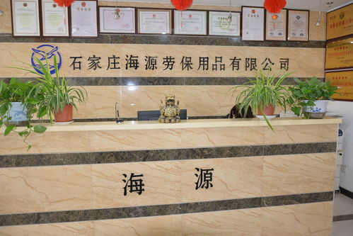 探訪石家莊海源勞保用品 守護安全的堅實防線
